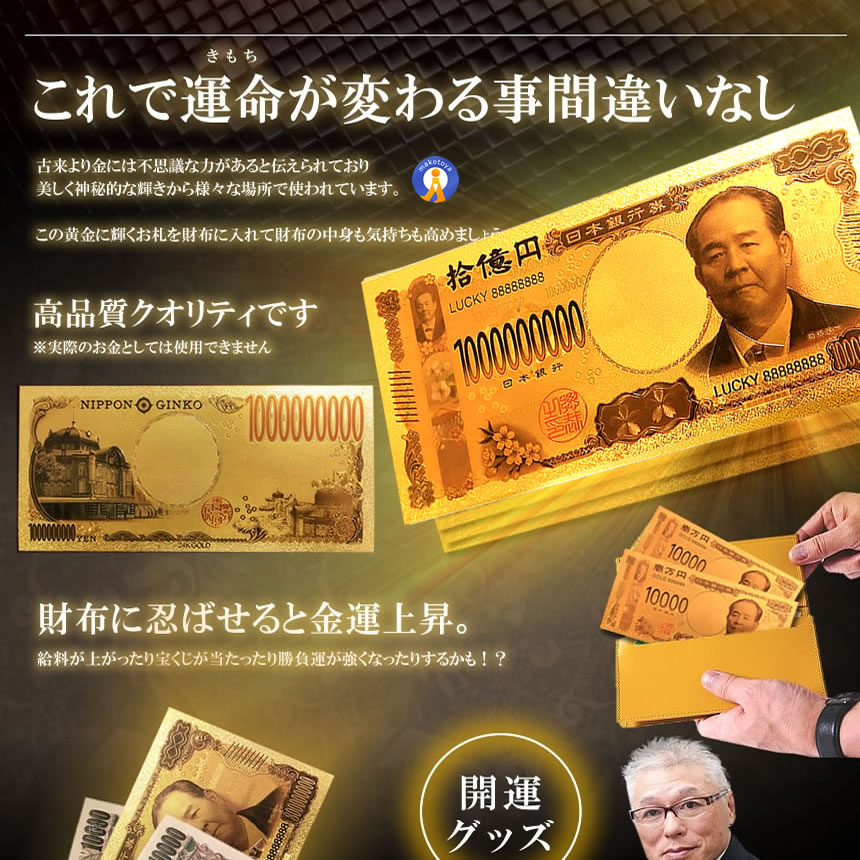 2個セット ゴールド お札 十億円札 レプリカ 金運 お守り 黄金 風水 金 GOLD ゴールド 金ピカ 強運 お金 強運 プレゼント ゾロ目  ラッキー SINSATSU-JU