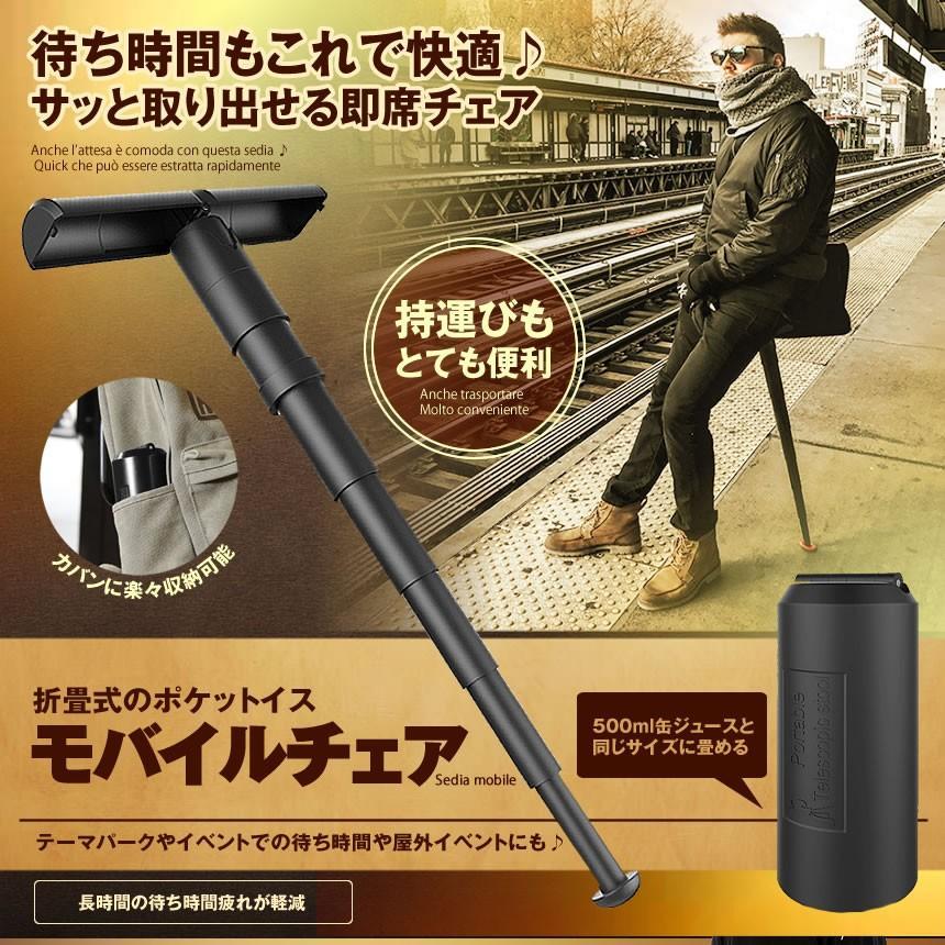 2個セット モバイルチェア ポケットイス スタンディング チェア