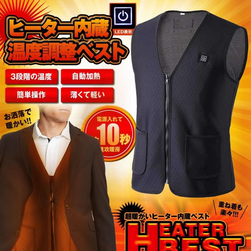 充電式暖房ベスト　Lサイズ ヒーターベスト Lサイズ 男女兼用 給電式 ぽかぽか あたたかい 電熱