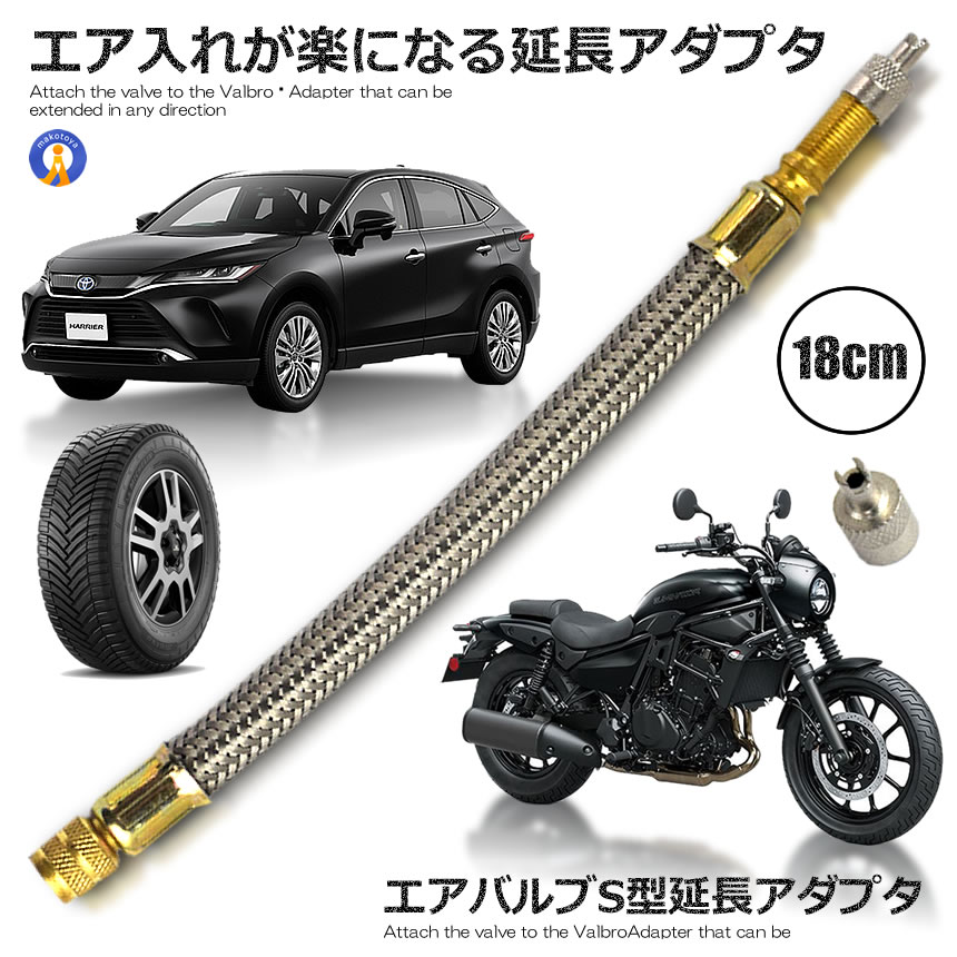 エアバルブ 延長アダプター S型 タイヤ 空気...の詳細画像1