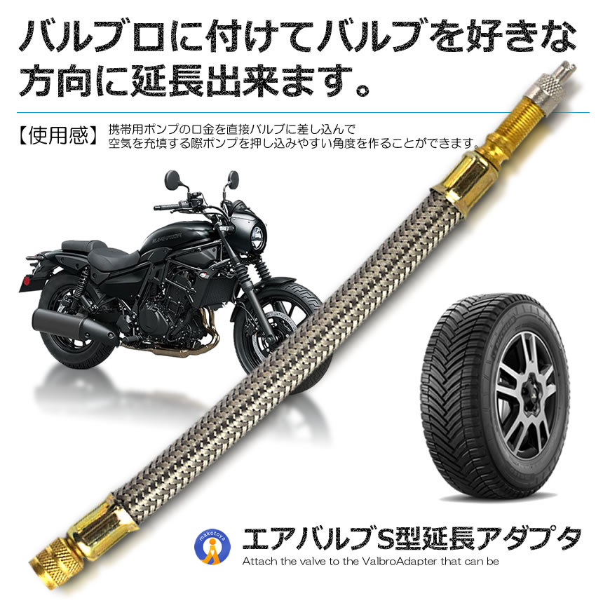 エアバルブ 延長アダプター S型 タイヤ 空気...の詳細画像3