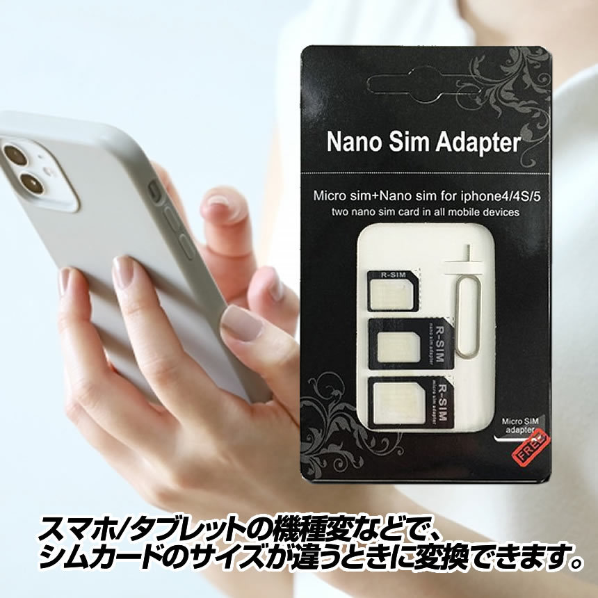 SIM交換ツール ピン 変換アダプタ付き 4点セット 機種変更