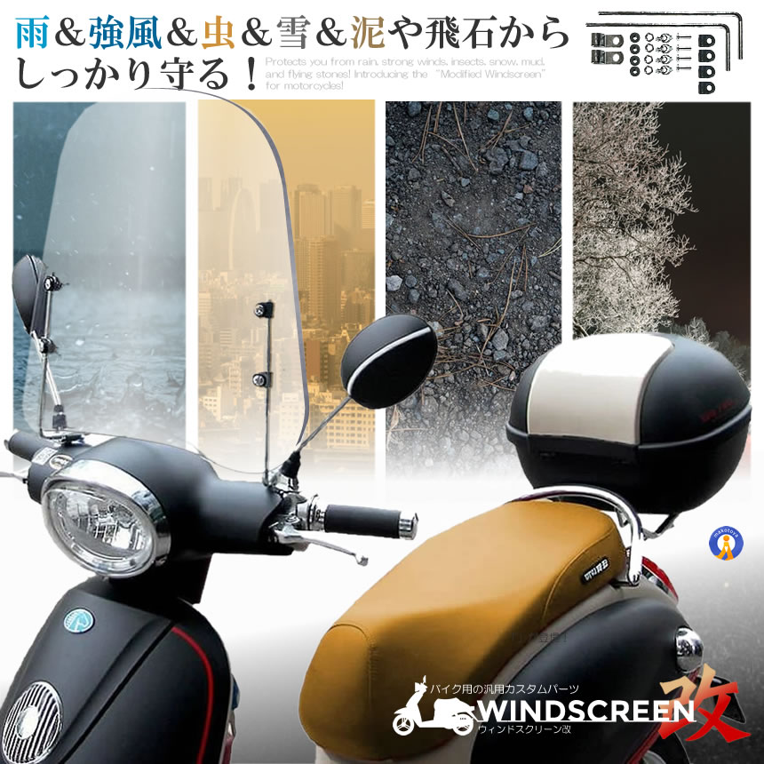 5個セット バイク用 ウインドスクリーン 取付簡単 原付 スクーター バイク 風防 雨 雪 虫 高さ42cm 厚さ3ｍｍ カスタム 快適 疲労軽減 透明 SUCSUC_1