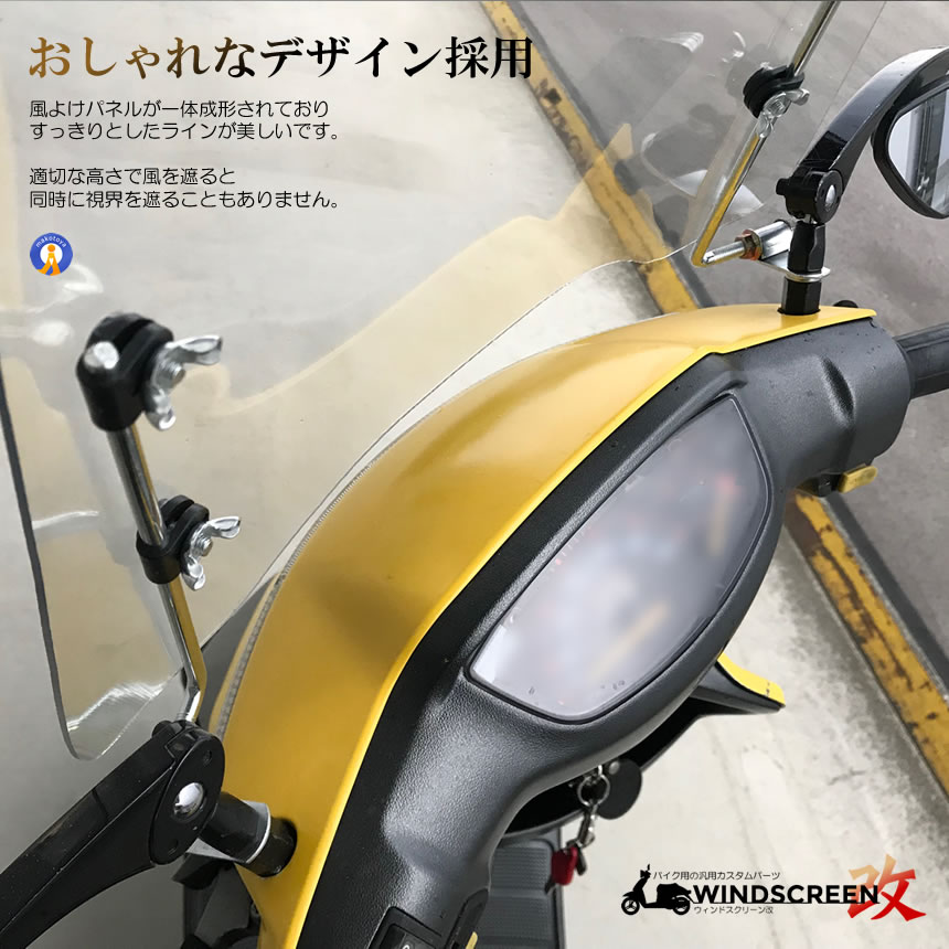 5個セット バイク用 ウインドスクリーン 取付簡単 原付 スクーター バイク 風防 雨 雪 虫 高さ42cm 厚さ3ｍｍ カスタム 快適 疲労軽減 透明 SUCSUC_2