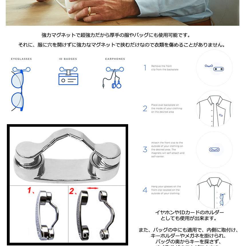 メガネホルダー 眼鏡ホルダー 服につける メガネ紛失防止 破損防止 置き忘れ防止 忘れがち対策 イヤホン サングラス マグネット 固定 FUKUTUKE |  | 04