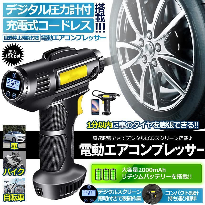 5個セット 電動空気入れ 自動車 充電式 エアコンプレッサー 5個セット 電動空気入れ 自動車 充電式 エアコンプレッサー