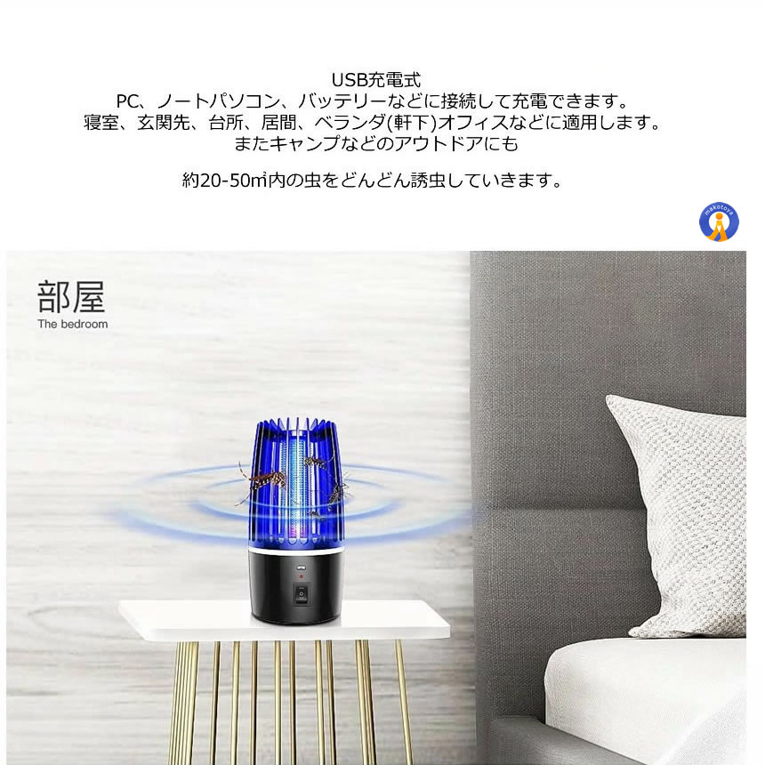 2個セット 蚊取り器 照明 1台2役 電撃殺虫灯 UV光源吸引式 捕虫器 誘引