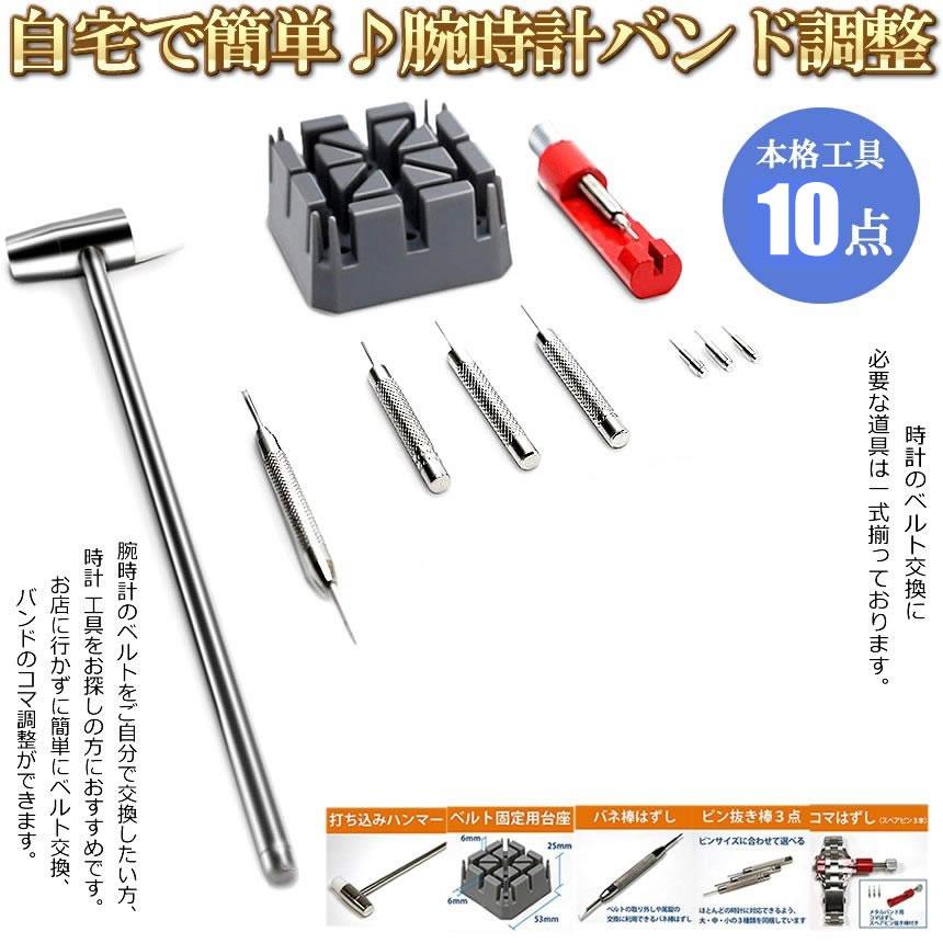 2個セット 時計ベルト調整工具 腕時計バンド調整 工具 10点 セット バンド交換 時計コマ外し サイズ調整 ステンレス製 皮製 交換 修理 MA-183 |  | 01