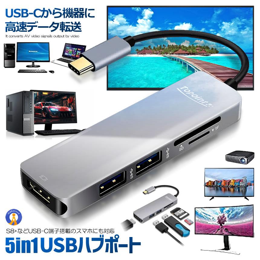 【専用ページ】USBハブ　5台おまとめセット 5個セット USBハブ ポート タイプC 5in1 USB3.0 HDMI SD MicroSD 高速