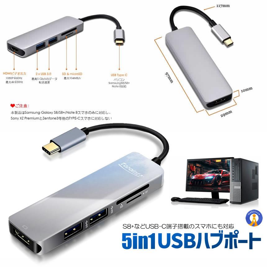 5個セット USBハブ ポート タイプC 5in1 USB3.0 HDMI SD MicroSD 高速