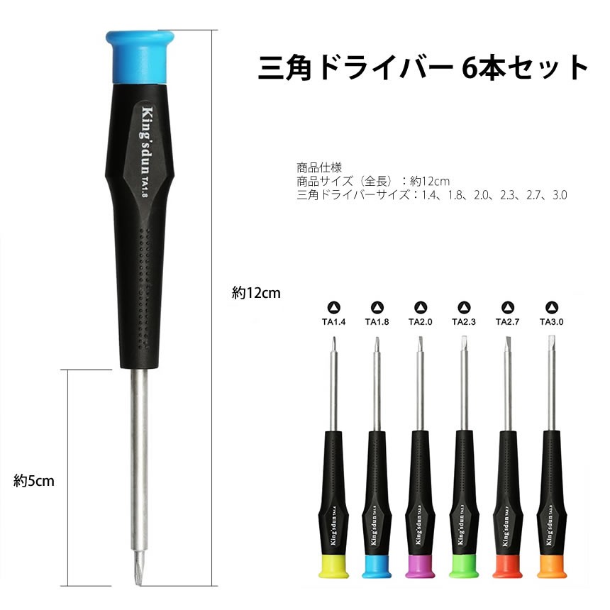 2個セット 三角 ドライバー セット 三角ネジ 用 子供 おもちゃ 特殊 精密 マグネット 6サイズ プラレール 交換 分解 ゴム タイヤ 交換 修理 工具 便利 MA-261 関連画像4