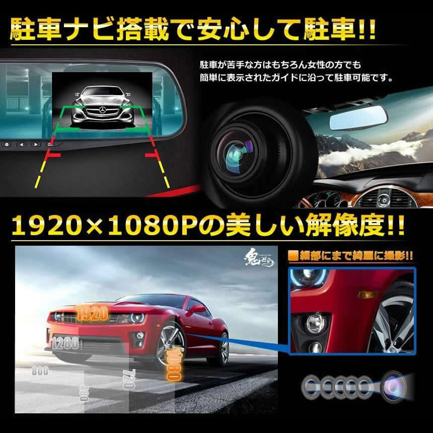 ドライブレコーダー ミラー型 2カメラ 駐車ナビ 大画面 Wカメラ 液晶
