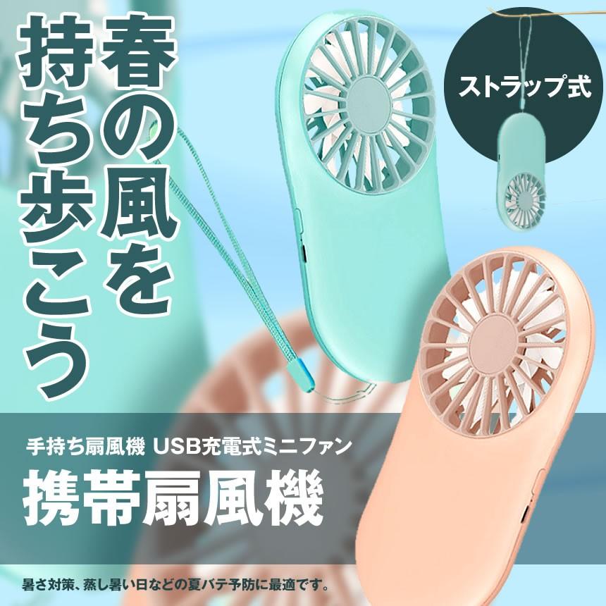 2個セット 携帯扇風機 ライトブルー 手持ち扇風機 USB充電式ミニ