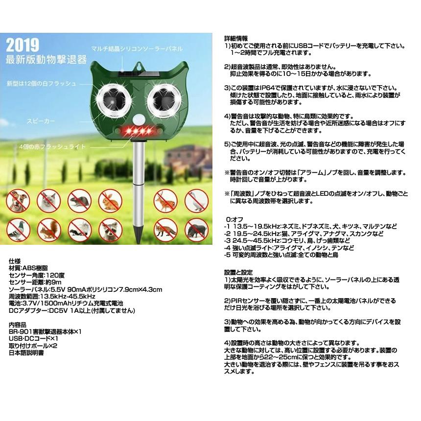 5個セット 害獣撃退マシン 超音波 ソーラー式 カラス 猫 猪 鹿 猫よけ