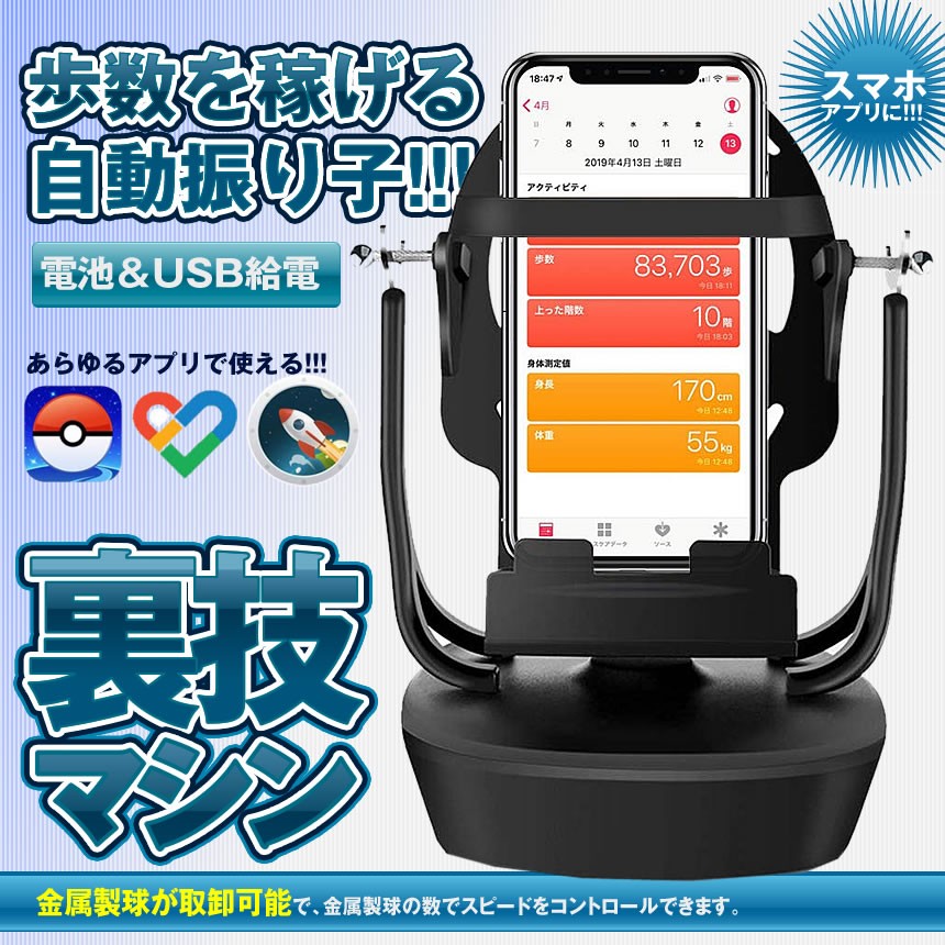スマホ 自動スイング 回転 歩数 振り子 自動振り子 カウンター