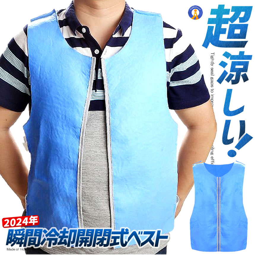 暑さ対策・冷却グッズ tomosima0904 冷却ベスト 冷感 空調服 熱中症 猛暑対策 超冷却 冷却服