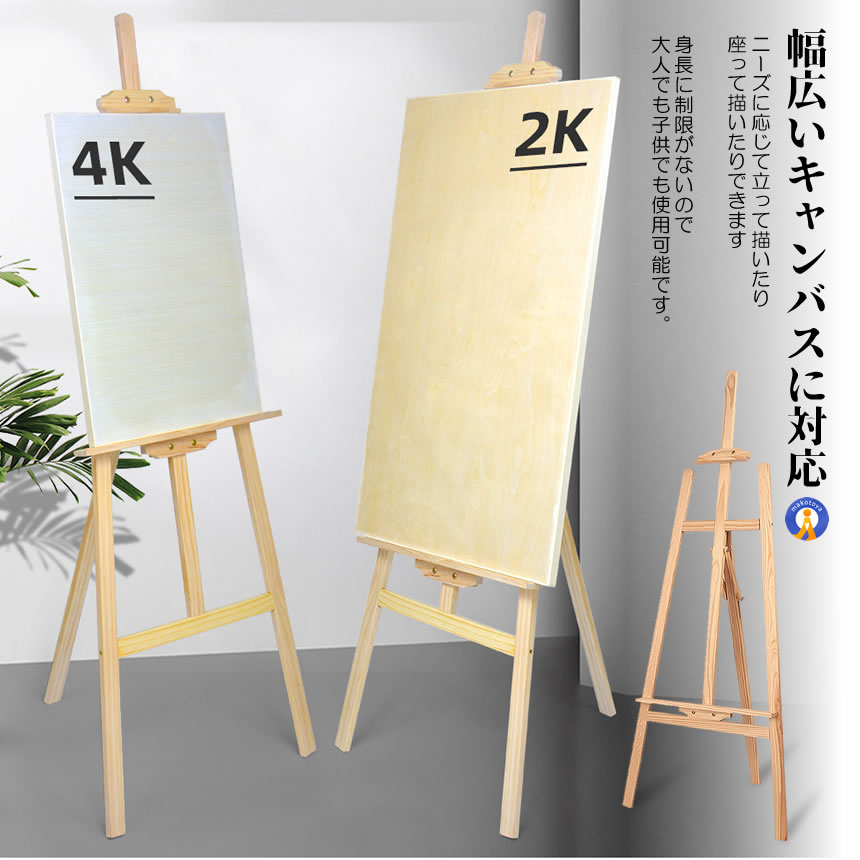 2個セット イーゼル スタンド ナチュラル 胡桃色 木製イーゼル 150CM
