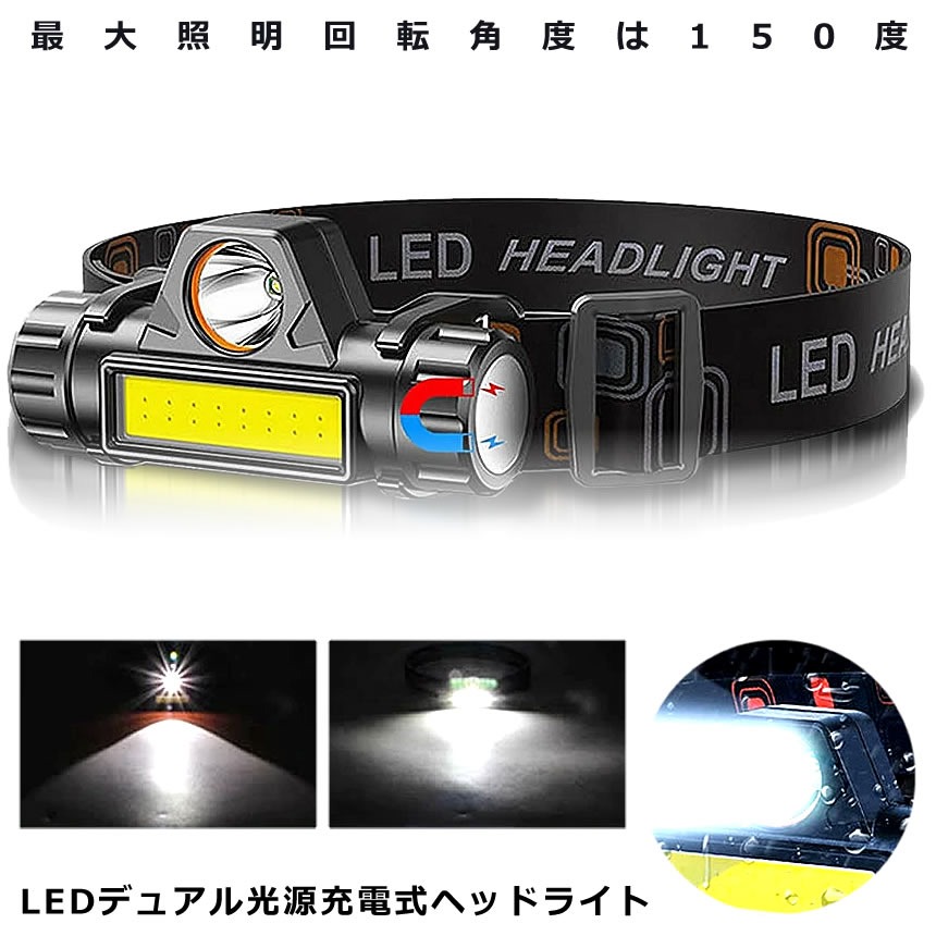 流行に流行にLEDデュアル 光源 USB 充電式 ヘッドライト 高輝度 モード