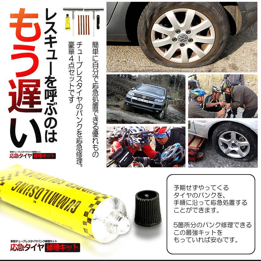 パンク修理キット 豪華5点セット 車 バイク 自転車 5回修理 リペア