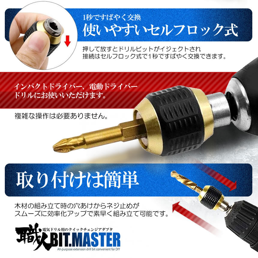 ビット交換 セルフロック式 変換 アダプタ 電気ドリル クイック 1/4