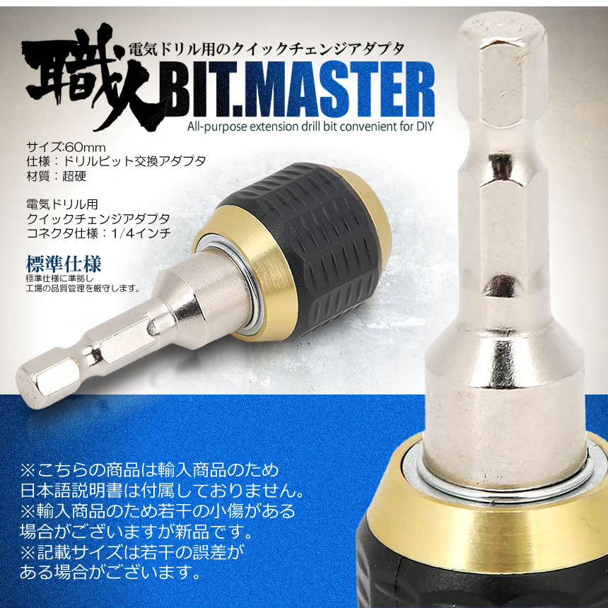 ビット交換 セルフロック式 変換 アダプタ 電気ドリル クイック 1/4
