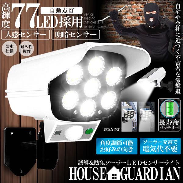 ソーラーライト屋外 2個セット 77LED搭載 人感センサー搭載 ガーデン