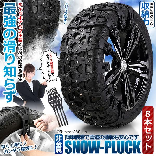 16個セット スノープラックスノーチェーン タイヤチェーン サイズ調節可能 非金属 車用 ゴム素材 アイスバーン スリップ防止 簡単装着 8-SSSTOP |  | 09