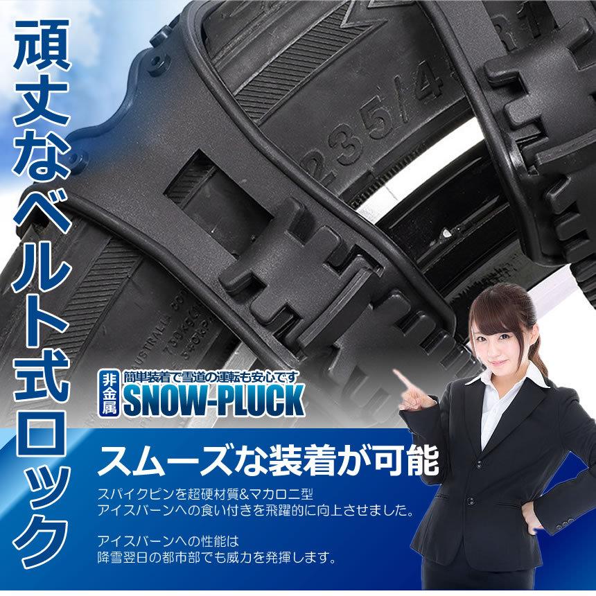 16個セット スノープラックスノーチェーン タイヤチェーン サイズ調節可能 非金属 車用 ゴム素材 アイスバーン スリップ防止 簡単装着 8-SSSTOP |  | 04