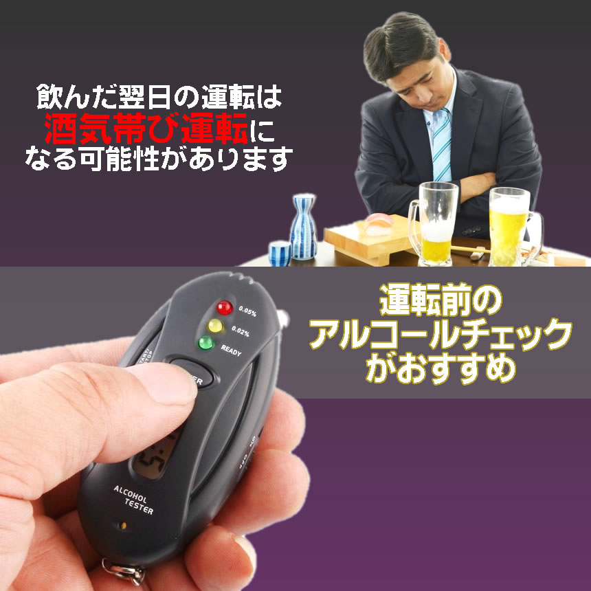 アルコールチェッカー 5個セット キーホルダー 電池式 簡単 酒気帯び