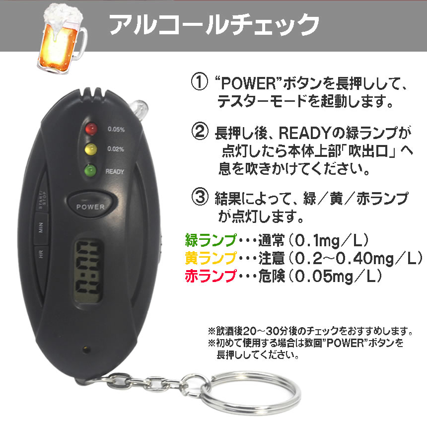 アルコールチェッカー 5個セット キーホルダー 電池式 簡単 酒気帯び