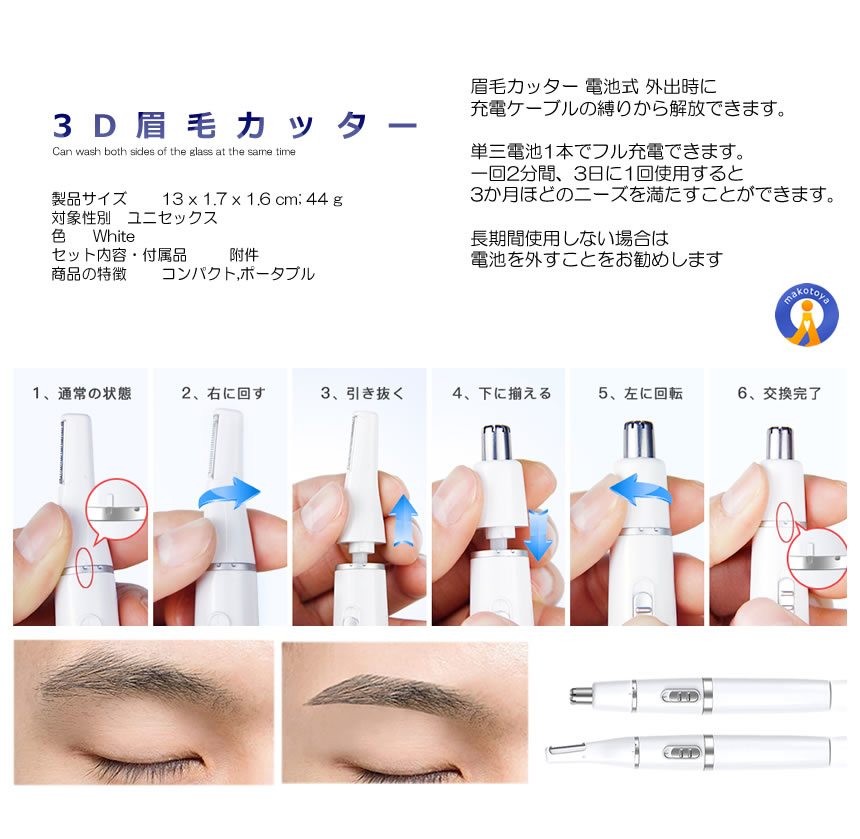 眉毛 シェーバー R形状 乾電池式 男女兼用 眉毛カット 水洗い 鼻毛カッター フェイスシェーバー 産毛剃り 顔剃り 頬 鼻毛 髭 腕 もみあげ COROSHE |  | 07