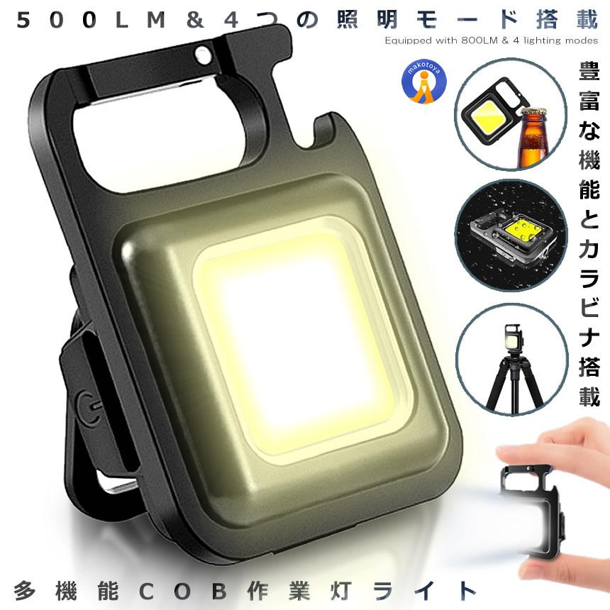 LEDライト 超小型 コンパクト 防災ライト COB 充電式 800LM 多機能