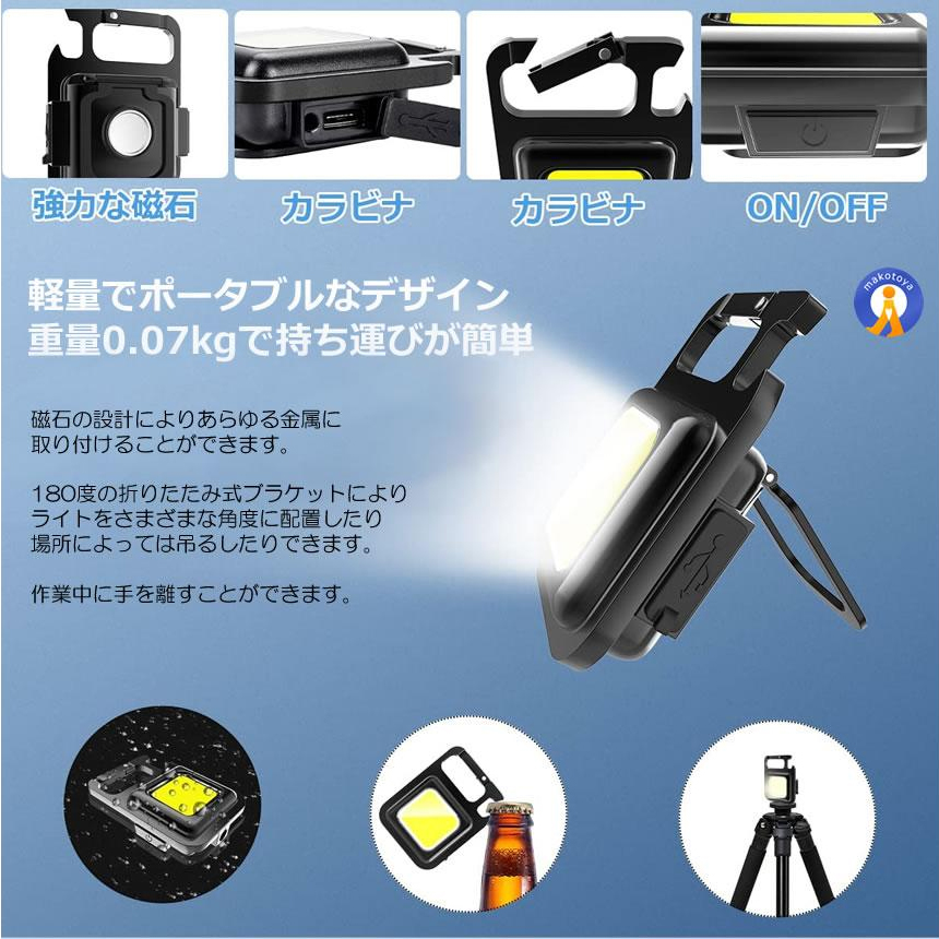 LEDライト 超小型 コンパクト 防災ライト COB 充電式 800LM 多機能