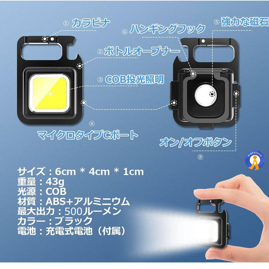 LEDライト 超小型 コンパクト 防災ライト COB 充電式 800LM 多機能