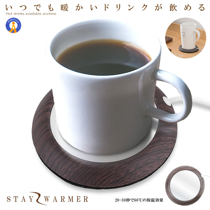 2個セット カップウォーマー USB給電 保温...の詳細画像1
