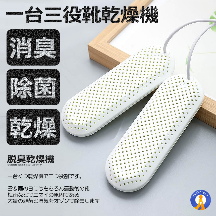 くつ乾燥機 靴乾燥機 消臭 除菌 USB給電 シューズドライヤー 両面発熱