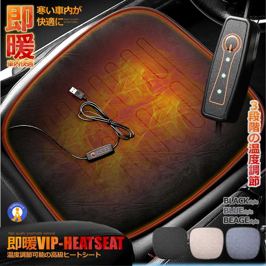 2個セット ホットカーシート USB 3段階温度調節可能 即暖 座面加熱 車載 シートヒーター 車用 ホットカーシート 過熱防止 電熱シートヒーター CHODASEA |  | 04