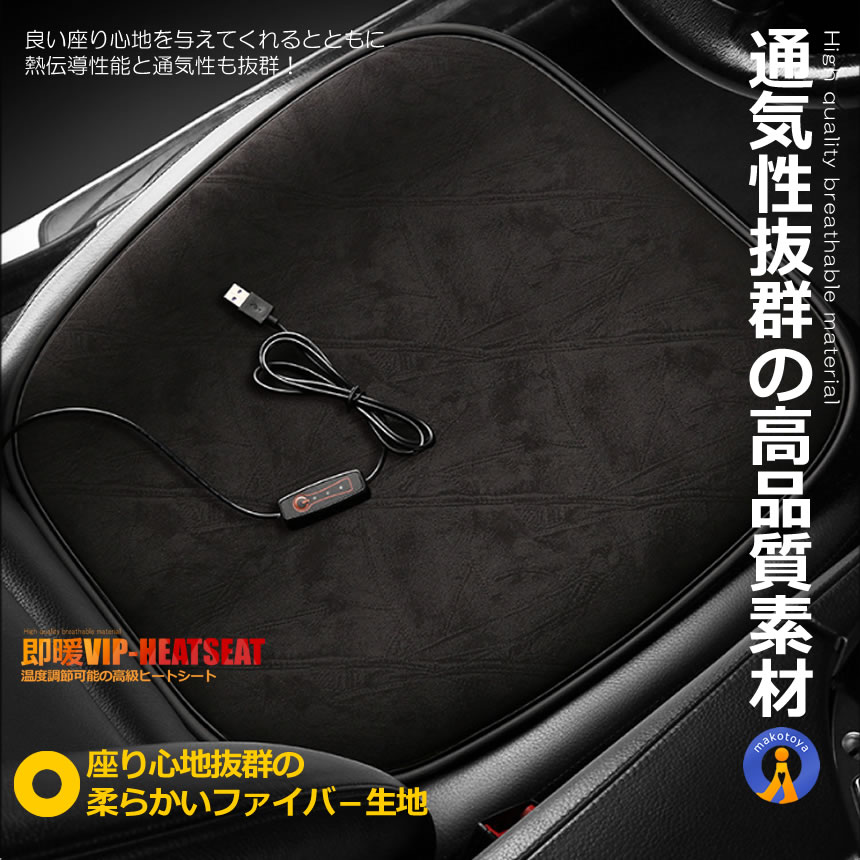 2個セット ホットカーシート USB 3段階温度調節可能 即暖 座面加熱 車載 シートヒーター 車用 ホットカーシート 過熱防止 電熱シートヒーター CHODASEA |  | 06