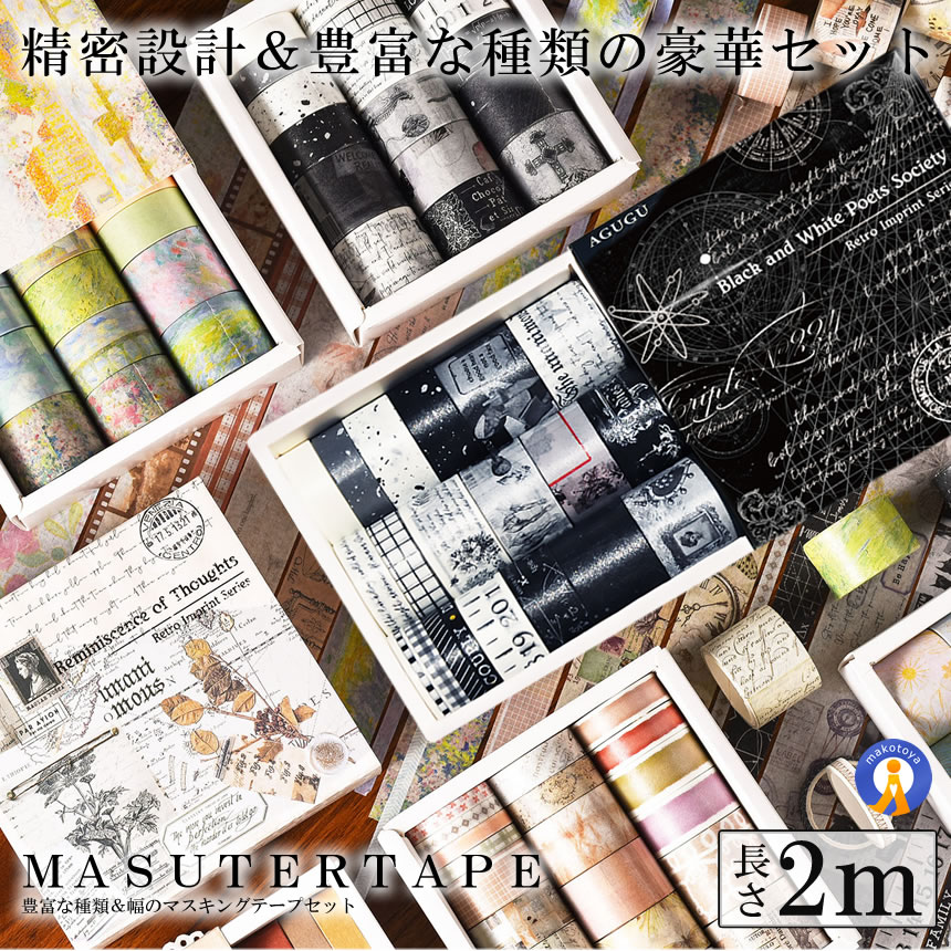 マスキングテープ 20個セット 2m巻き マステ帳 包装 ラッピング