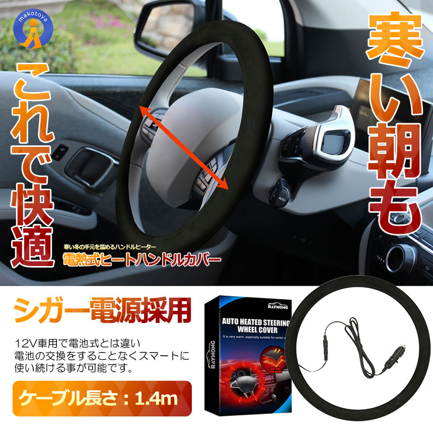 充電式ハンドルヒーター D型 ハンドルカバー 電熱式 ヒーター 5個セット 汎用 シガー給電 即暖