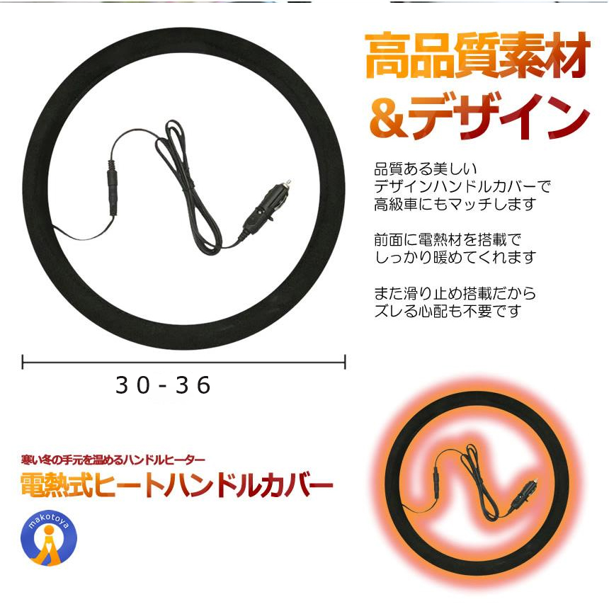 ハンドルカバー 電熱式 ヒーター 5個セット 汎用 シガー給電 即暖
