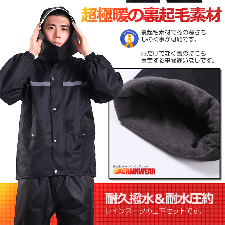 レインウェア 上下セット 裏起毛 スノーウェア 雨具 フェイス窓