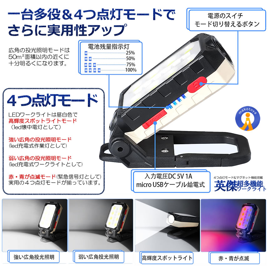 ワークライト 折りたたみ式 投光器 作業灯 多機能 懐中電灯 USB ワークライト 折りたたみ式 投光器 作業灯 多機能 懐中電灯 USB