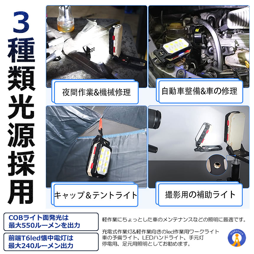 ワークライト 折りたたみ式 投光器 作業灯 多機能 懐中電灯 USB ワークライト 折りたたみ式 投光器 作業灯 多機能 懐中電灯 USB