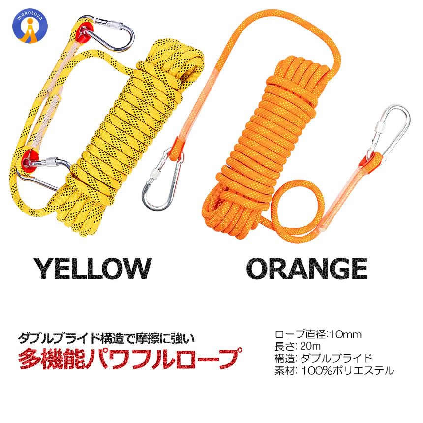 ロープ カラビナ付き 20m 厚み10mm 強撚 高密度 多用途 多機能