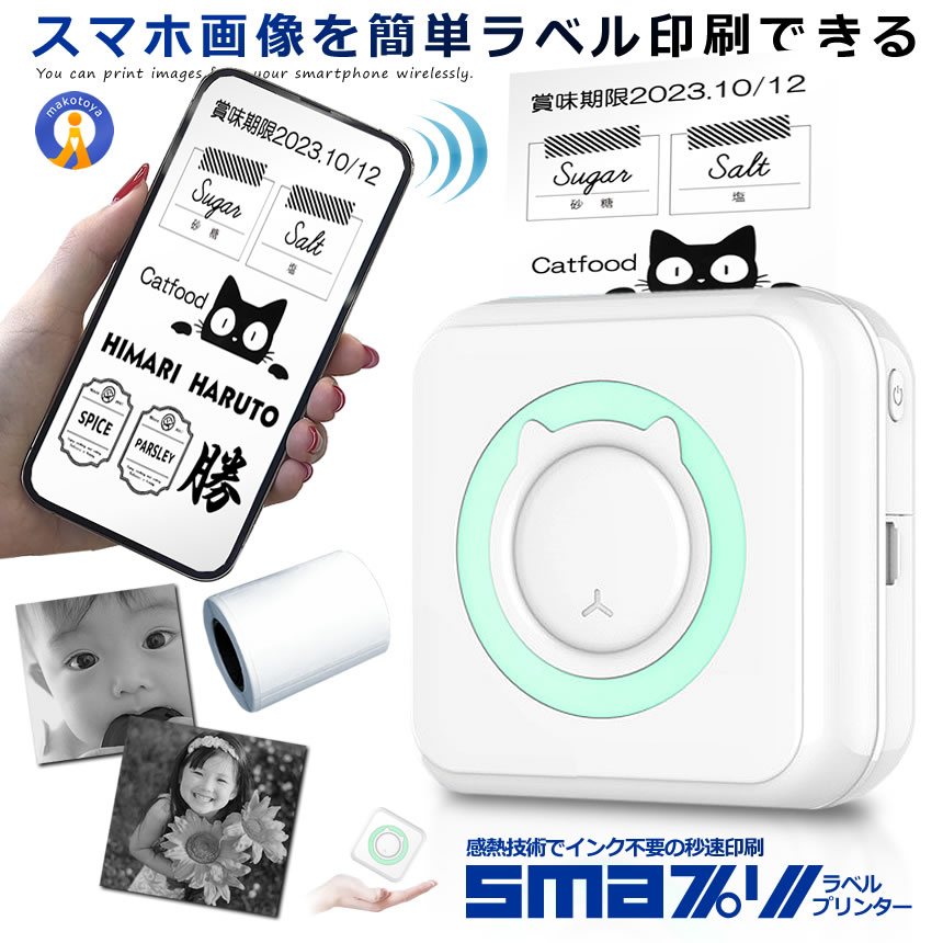 ラベルプリンター スマプリ 印刷 コンパクト Bluetooth4.0 スマホ 感熱