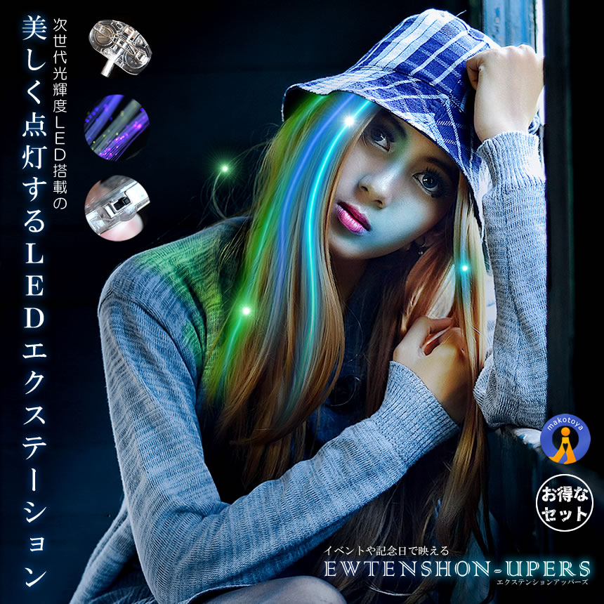光る エクステ 3個セット LED イルミネー...の詳細画像1