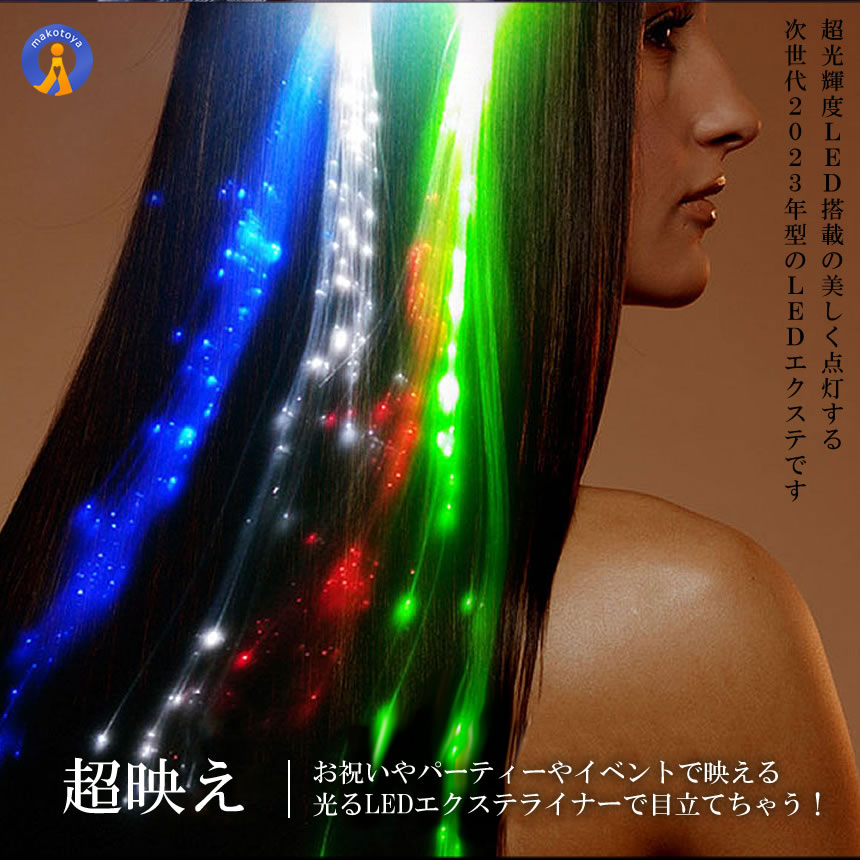 光る エクステ 3個セット LED イルミネー...の詳細画像2