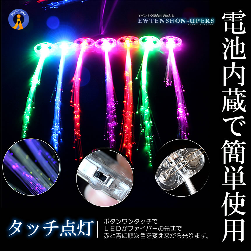 光る エクステ 3個セット LED イルミネー...の詳細画像5