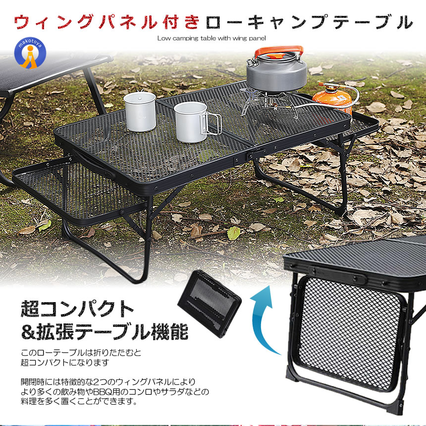 アウトドアテーブル 5個セット レジャーテーブル ウィングパネル付き 折りたたみ メッシュ キャンプ サイド 軽量 超コンパクト BBQ 登山 机 OTOTABELOTOTABELE_2